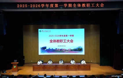 振奮精神謀發(fā)展 鼓足干勁再出發(fā)——我校全面開(kāi)啟新學(xué)期各項(xiàng)工作